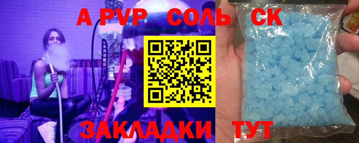 Донской  A PVP Соль  A PVP СК КРИС  Вход с VPN 