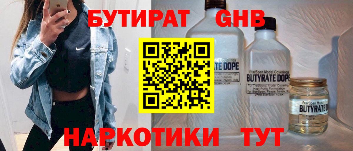 БУТИРАТ GHB Донской