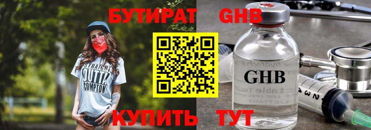 БУТИРАТ вода  Вход с VPN  Донской 