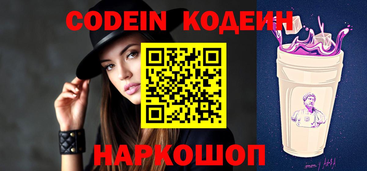 Кодеиновый сироп Lean напиток Lean (лин)  Вход с VPN  Донской 