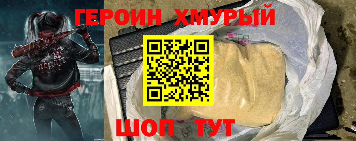 Донской  ГЕРОИН  Вход с VPN  Героин герыч 