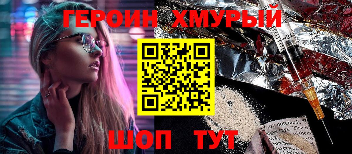 ГЕРОИН герыч Донской