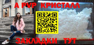 ALPHA-PVP Краснознаменск