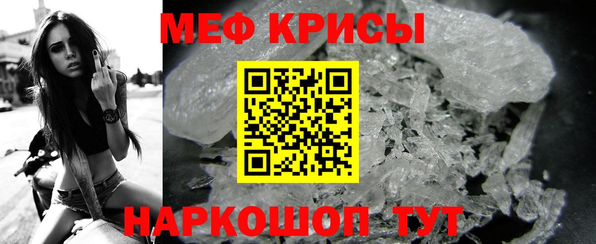 МЕФ кристаллы Донской