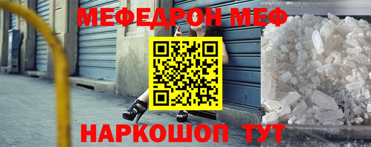Донской  МЕФ  Вход с VPN  МЕФ  МЯУ-МЯУ кристаллы  Мефедрон VHQ 