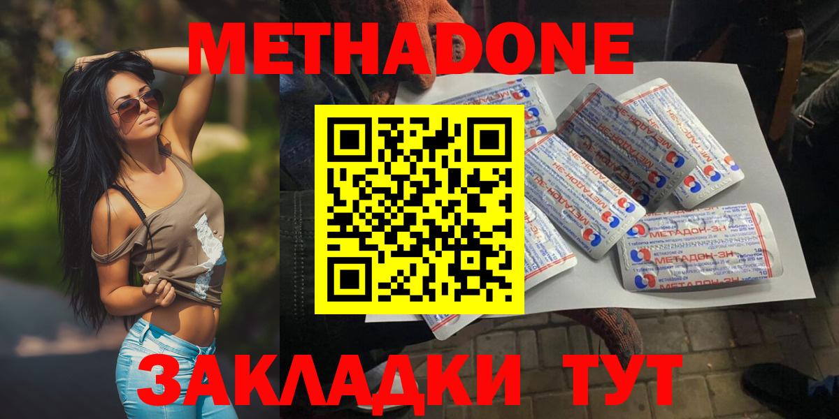 Донской  Метадон methadone  МЕТАДОН кристалл  Вход с VPN 