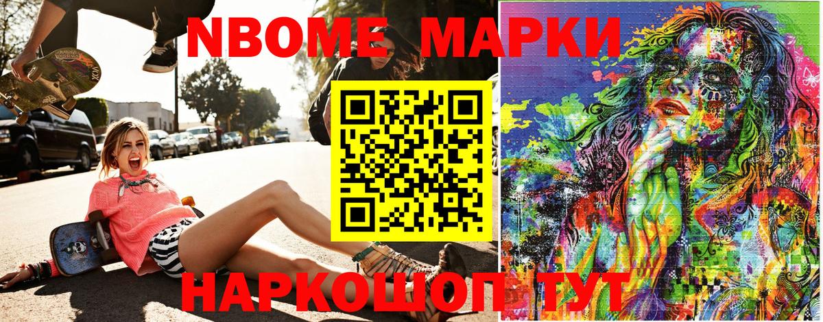 Марки N-bome 1500мкг Донской
